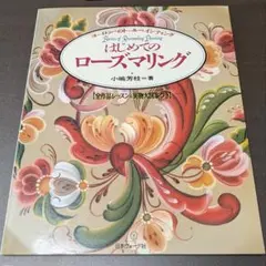 2026年最新】ローズマリングの人気アイテム - メルカリ