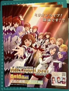 THE IDOLM@STER MILLION LIVE! 劇場版パンフレット4枚