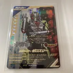 ガンバレジェンズ　PCX-046 仮面ライダーゼロスリー