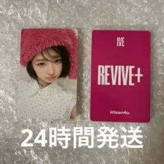 IVE revive+ ktown4u ラキドロ トレカ ユジン ポラ セット IVE REVIVE Ktown4U ケタポ 特典 ラキドロ ユジン トレカ - メルカリ