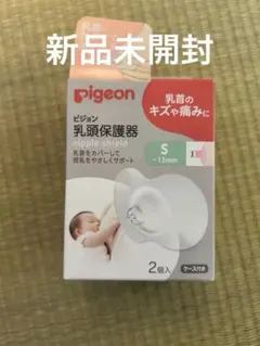Pigeon 乳頭保護器 Sサイズ 2個入