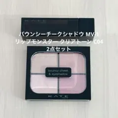 ケイト バウンシーチークシャドウ MV-1 リップモンスター C04のサムネイル
