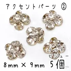アクセント パーツ ② 5個 / ネイルビジュー ポイントパーツ