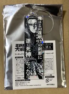 平野耕太大博覧會 HELLSING プリズムバーホルダー ウォルター 未使用品