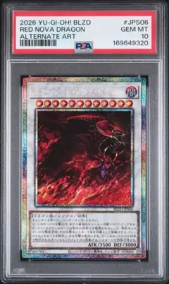 スカーレッド・ノヴァ・ドラゴン　絵違い　プリシクpsa10