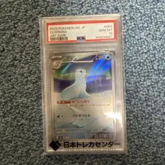 ジュゴン 084/080 AR・PSA10