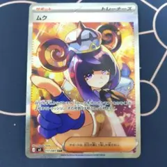 ムク SAR 美品 - メルカリ