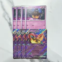 バケッチャ　ふむ　パンプジンex RR 進化ラインのサムネイル