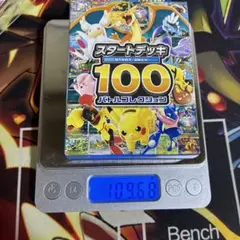ポケモンカード スタートデッキ100 109g台のサムネイル