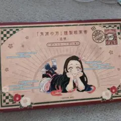 鬼滅の刃 20巻特装版 ポストカード