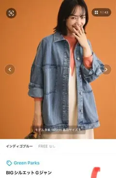 Green Parks BIGシルエット Gジャン
