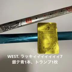 WEST. 藤井流星　ラッキィィィィィィィ7 銀テ青　トランプ
