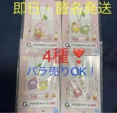 うさまる　アクリルチャーム4個
