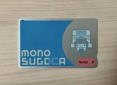 モノスゴカ mono SUGOCA 小倉駅デザイン 交通系ICカードのサムネイル