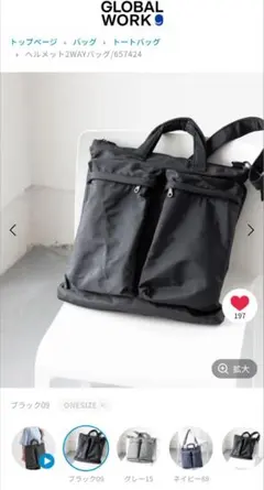【新品未使用美品】GLOBALWORK　ヘルメット2WAYバッグ 2026SSのサムネイル