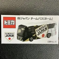 新品未開封】侍ジャパン チームバス ホームユニホーム柄 トミカ