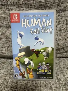 ヒューマンフォールフラット