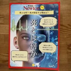 死とは何か 死とは何?死が存在する理由は?