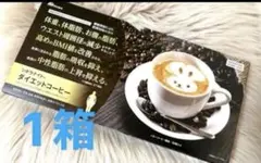 明治薬品 シボラナイト ダイエットコーヒー 30袋入 - メルカリ