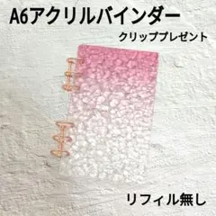 アクリルバインダー ピンクグラデーション A6 貯金 推し活