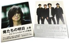 2025年最新】エレファントカシマシ 30th ANNIVERSARYの人気アイテム