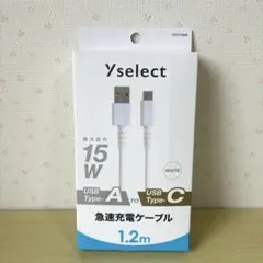 Yselect USB A to C 急速充電ケーブル 1.2m