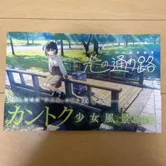 カントク 少女風景画集 光の通り路 - メルカリ