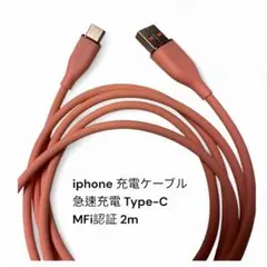 【新品未使用】充電ケーブル Type-C 2m かわいいピンク