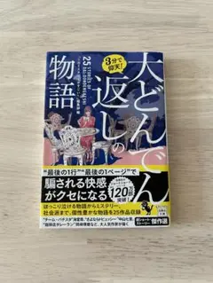 大どんでん返しの物語