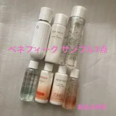 BENEFIQUE トライアルセット サンプル 7本セット