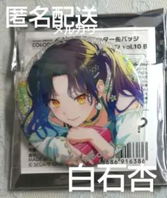 ☆当日発送☆匿名発送☆ プロセカVol.8B白石杏80点 プロセカ 白石杏 グリ缶 9B - メルカリ