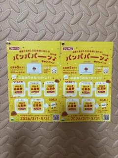 フジパン パンパパーン 2026 応募券 10枚 2口分