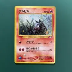 2026年最新】デルビルの人気アイテム - メルカリ