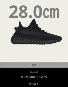 新品　アディダス イージーブースト350 V2 ブラック　オニキス　28.0