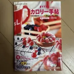 Fytteカロリー手帖 : オールカラー 2006年版