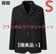 【極美品✨️】UNIQLO Uフランネルワークジャケット Sサイズ ブラック
