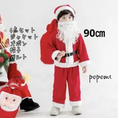 90子供用サンタコスチュームコスプレキッズ　サンタクロース男の子サンタ４点セット