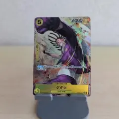 ゲダツ R 黄 パラレル ワンピースカードH23