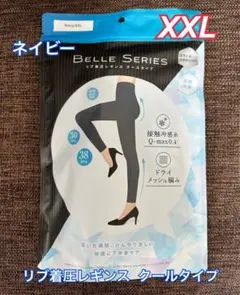 BELLE SERIES リブ着圧レギンスクールタイプ ネイビー XXL
