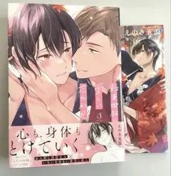 BL コミック　新刊　紅葉御殿の愛しい忘れ形見