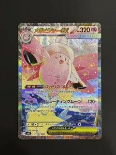 ムニキスゼロ　メガピクシーex SAR 美品