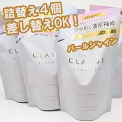 【詰替】４個 パールシャイン PS クレージュ シャンプー・トリートメントのサムネイル