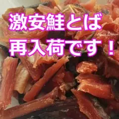 ✿ゆう✿様専用「鮭とば切落し」おつまみ珍味セット - メルカリ
