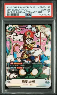 ドラゴンボールフュージョンワールド 孫悟飯 PSA10 ドラゴンボールフュージョンワールド 孫悟飯 パラレル PSA10 - メルカリ