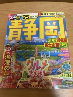 るるぶ静岡25