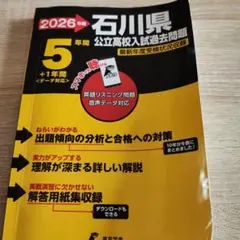 2026年最新】石川県高校入試の人気アイテム - メルカリ