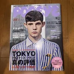 popeye 2009년 5월호 vol.745 아카니시 히토미 미라 준
