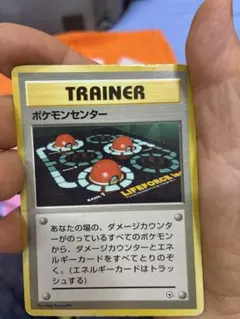 ポケモンセンター ★ 旧裏