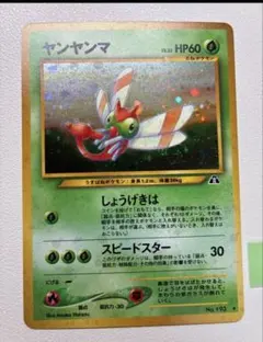 現物 ヤンヤンマ ポケモンカード　旧裏面　未使用　美品 neo ポケモンカード ヤンヤンマ 旧裏面 キラ - メルカリ