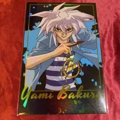 遊戯王 ホログラムカード 初代 限定品 獏良 闇バクラ